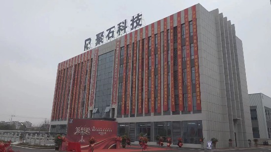 热烈：睾南金尊国际科技落成典礼圆满举办