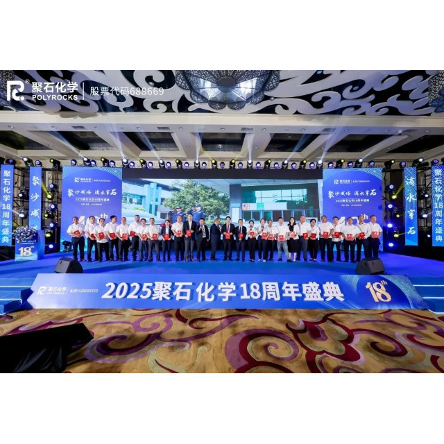 聚沙成塔，滴水穿石&nbsp;| 2025金尊国际化学18周年盛典圆满举行