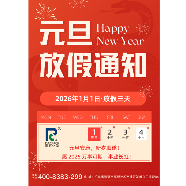 广东金尊国际化学股份有限公司&nbsp;2026&nbsp;年元旦放假通知