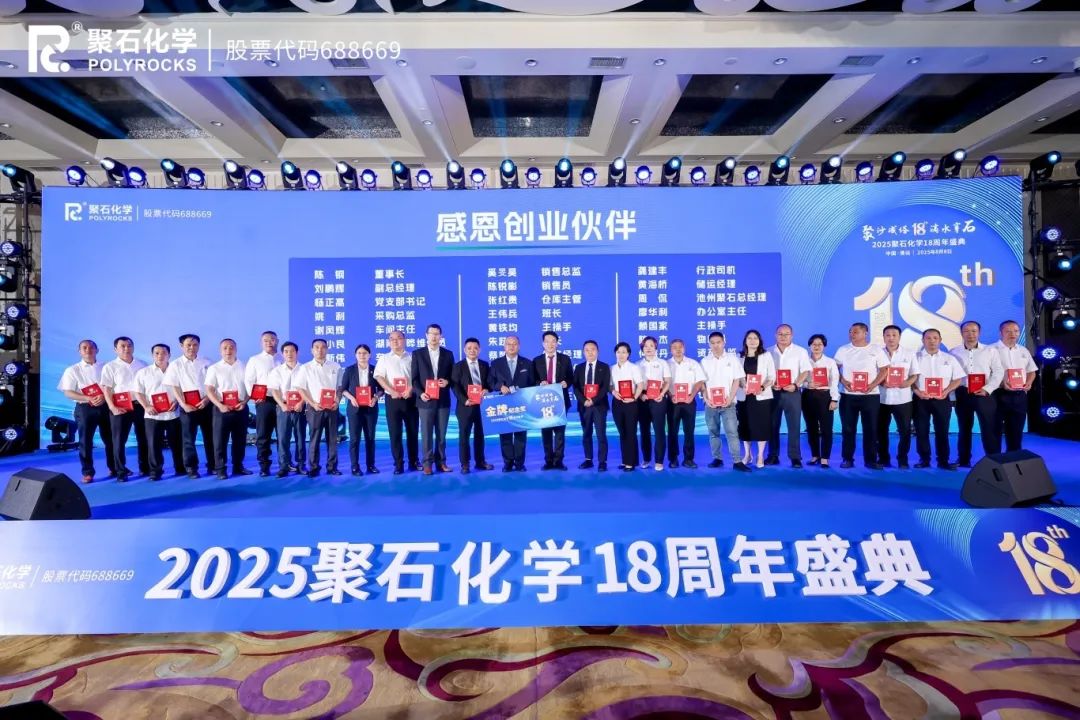 金尊国际化学18周年庆