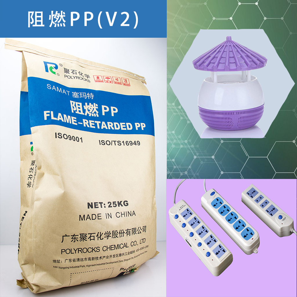 金尊国际化学阻燃ppV2包装及应用