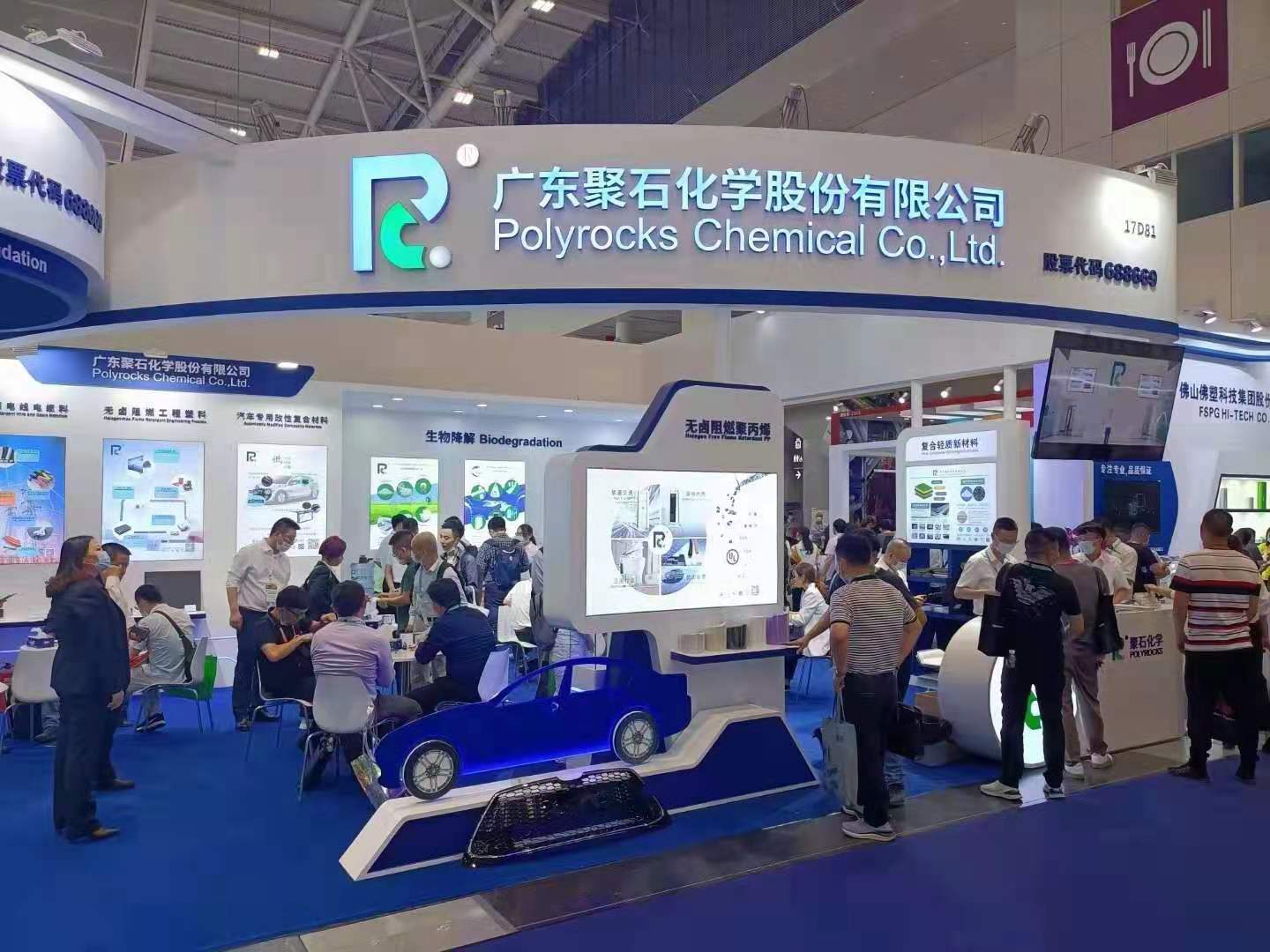 06-金尊国际化学展台现场