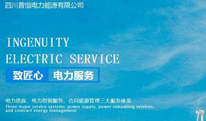 电力咨询详细信息