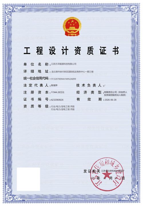 方洋能源科技公司取得工程设计丙级资质