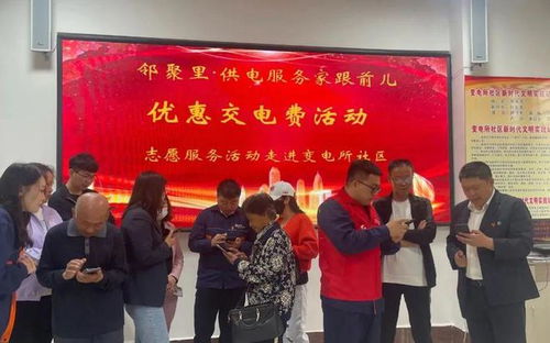 阜新市清河门区变电所社区联合区供电公司共同开展活动