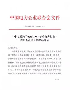 喜报丨福建省电力咨询协会提供评价咨询服务的3家电力建设企业荣获3a信用等级