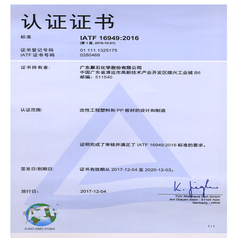 IATF16949：2016认证