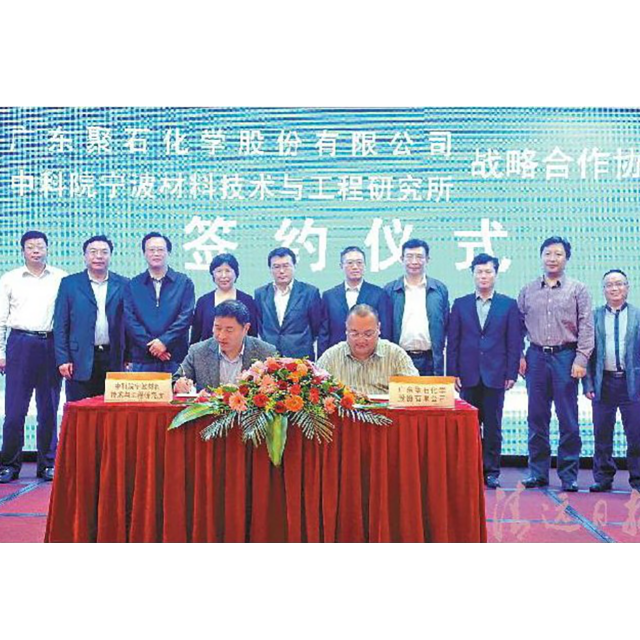 【精彩回顾】金尊国际化学与院企在清远签署战略合作协议