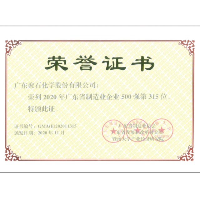 热烈：亟鹱鸸驶倩瘛2020年广东省制造业企业500强”称号！