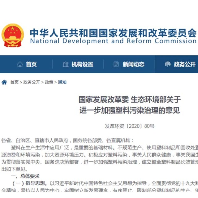 发改委官宣：“可降解”不能含有PP、PE