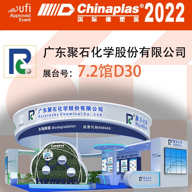 【观展福利】关注金尊国际化学#免费领取2022上海国际橡塑展入场码