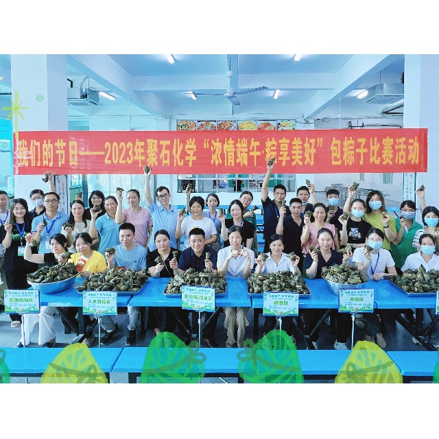 金尊国际化学提前祝大家幸福吉祥，端午安康！