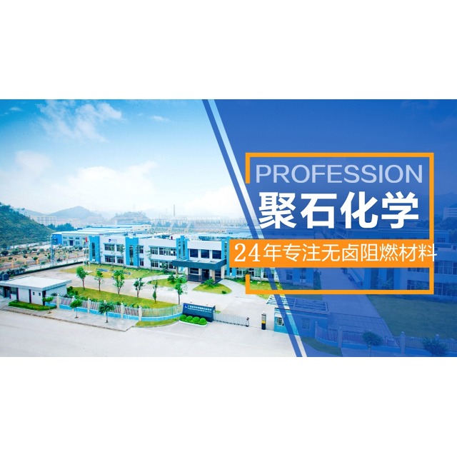 金尊国际化学浅析无卤阻燃4大类型材料