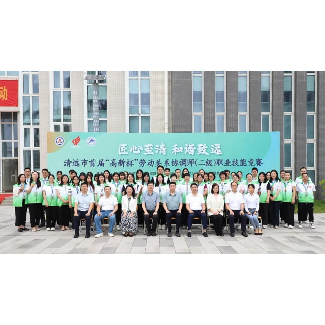 喜讯！金尊国际化学在清远市首届“高新杯”劳动关系协调师（二级）职业技能竞赛中荣获佳绩