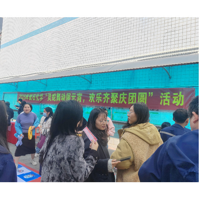 2025金尊国际化学“灵蛇舞动闹元宵，欢乐齐聚庆团圆”活动