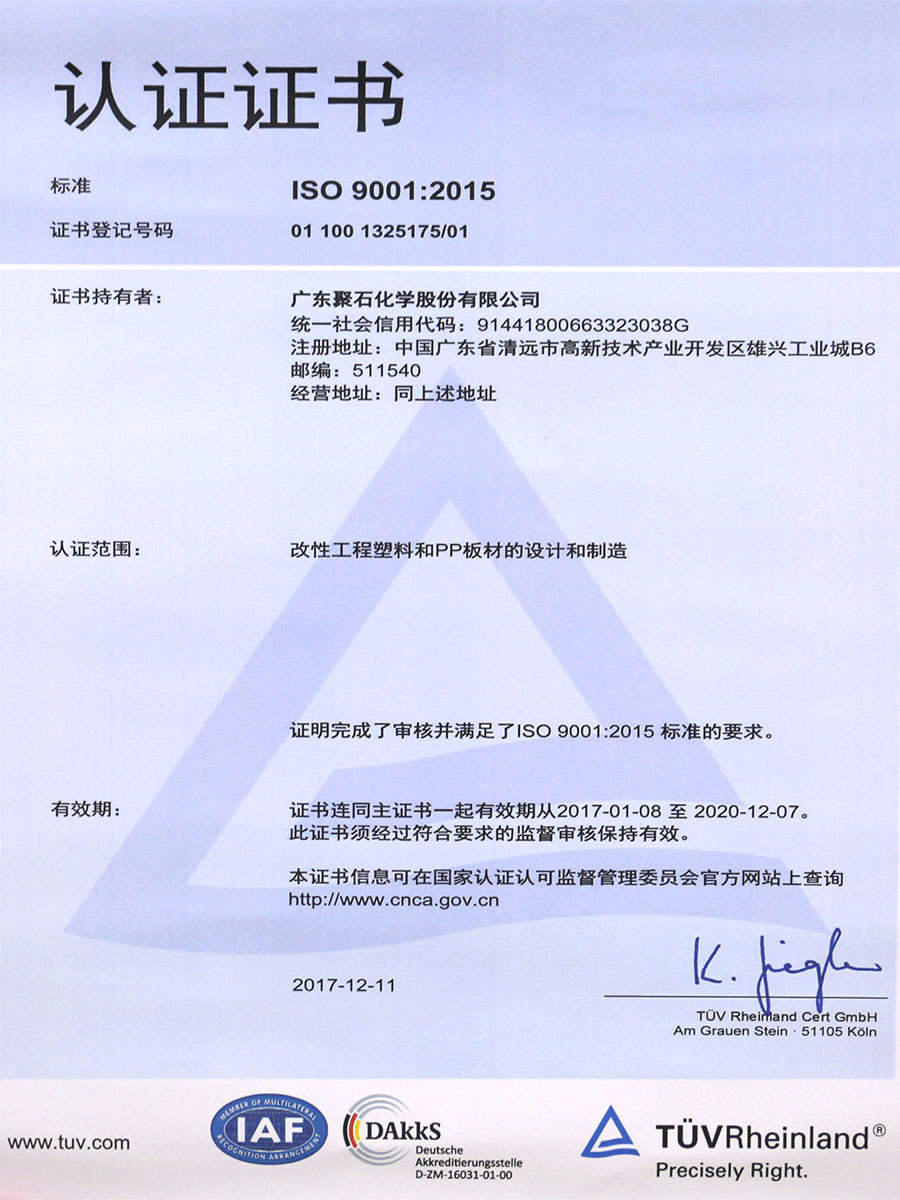 ISO 9001：2015认证